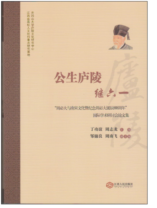 公生庐陵继六一