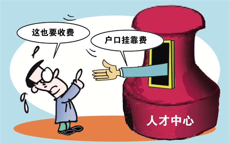 户口挂靠