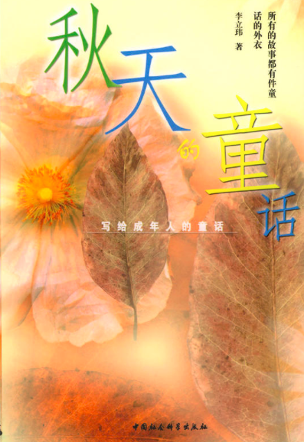 秋天de童话