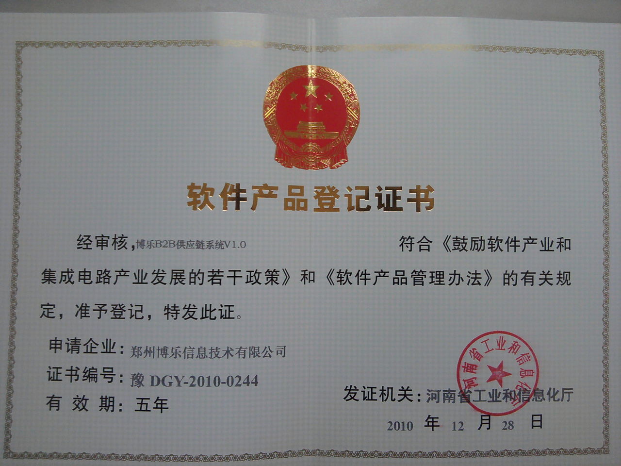 博乐B2B系统认证 博乐B2B系统认证