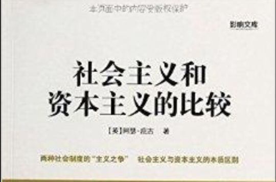 社会主义和资本主义的比较