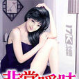非常暧昧