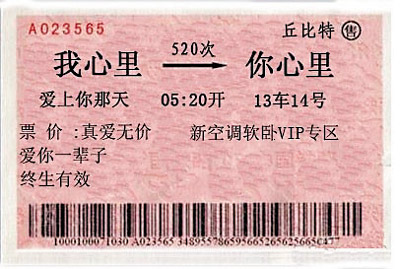 示爱节 示爱节