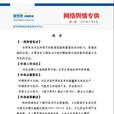 环保行业网路舆情周报