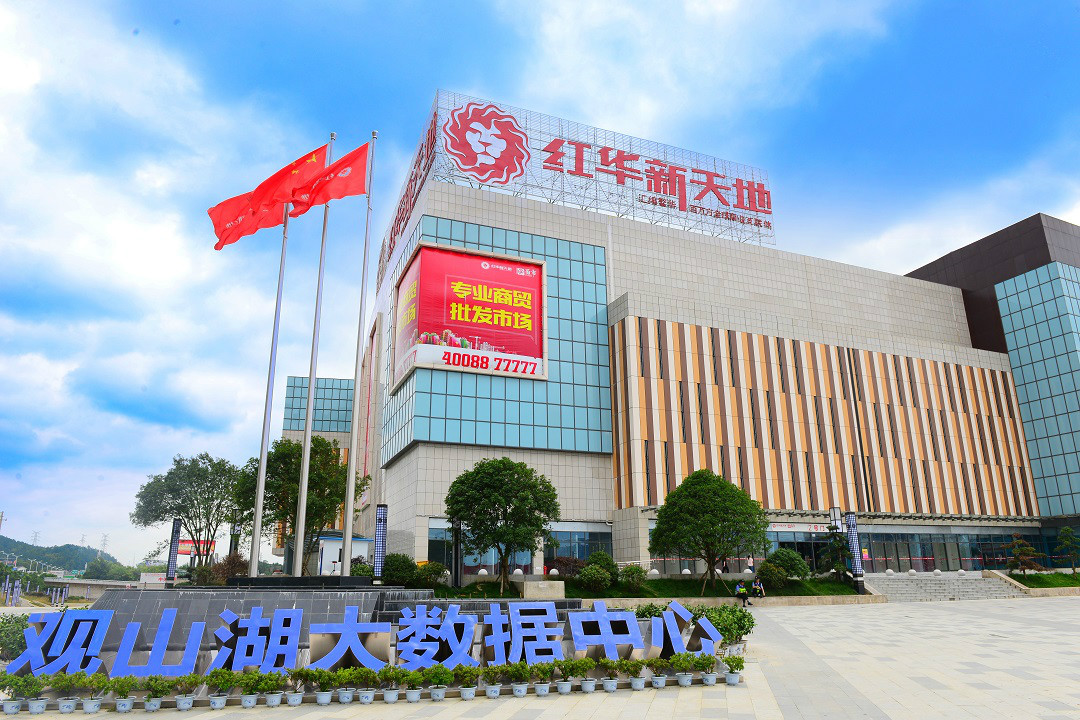 红华新天地