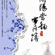 阴阳当铺事件簿