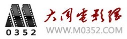 大同电影网 大同电影网