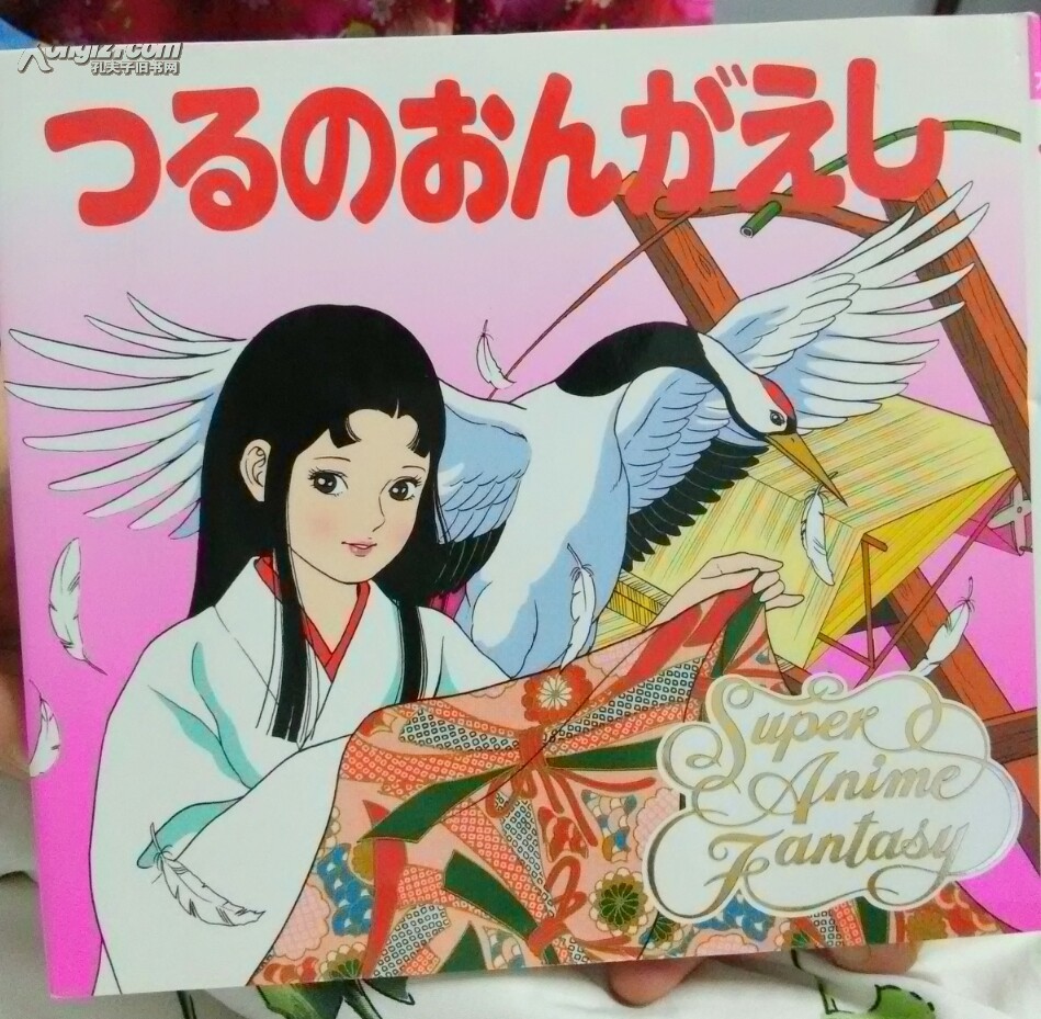 仙鹤报恩(日本民间故事)