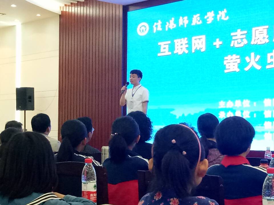 信阳师範学院萤火虫计画启动仪式 信阳师範学院萤火虫计画启动仪式