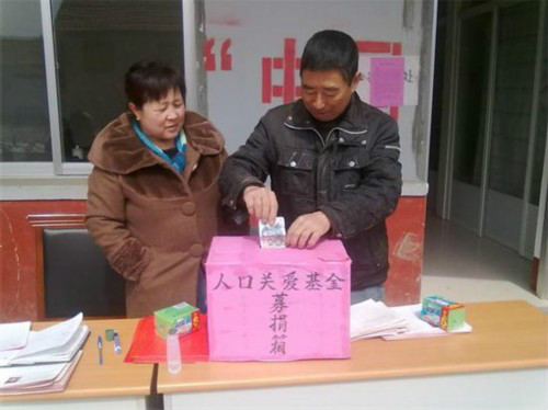 山东省人口关爱基金会