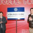 北京科技大学计算机与通信工程学院