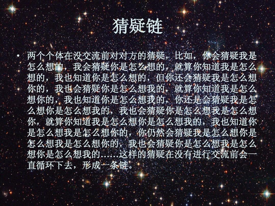 猜疑链