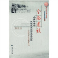 全面建设小康社会与民族地区经济发展战略