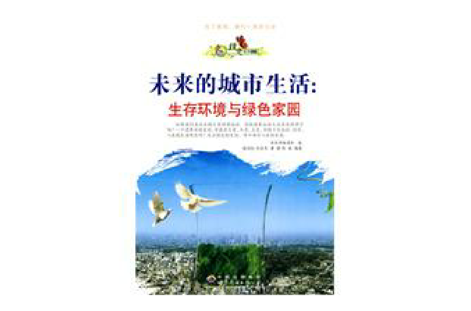 未来的城市生活