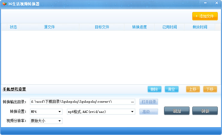 3G生活视频转换器 3G生活视频转换器