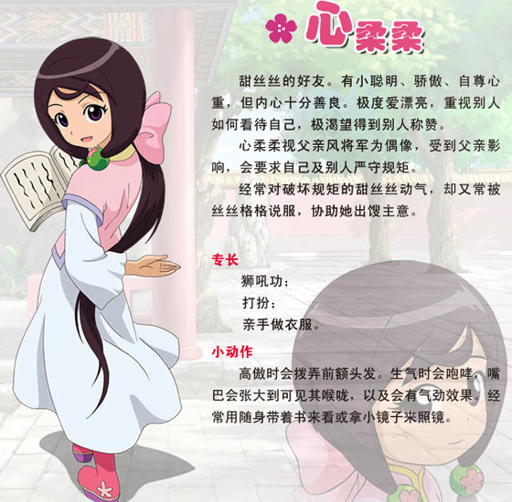 甜心格格第三季