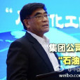 中国石化“石油化工的未来”论坛