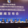 广东省曙光关爱女性健康基金会