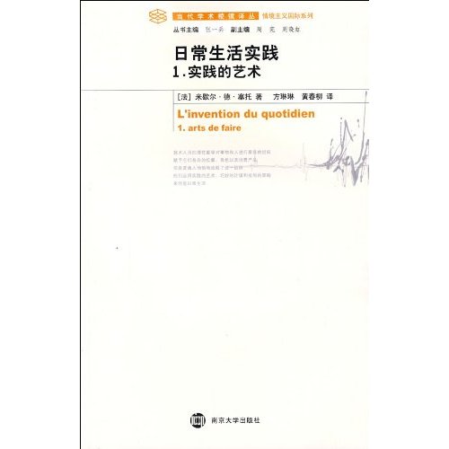 日常生活实践：实践的艺术