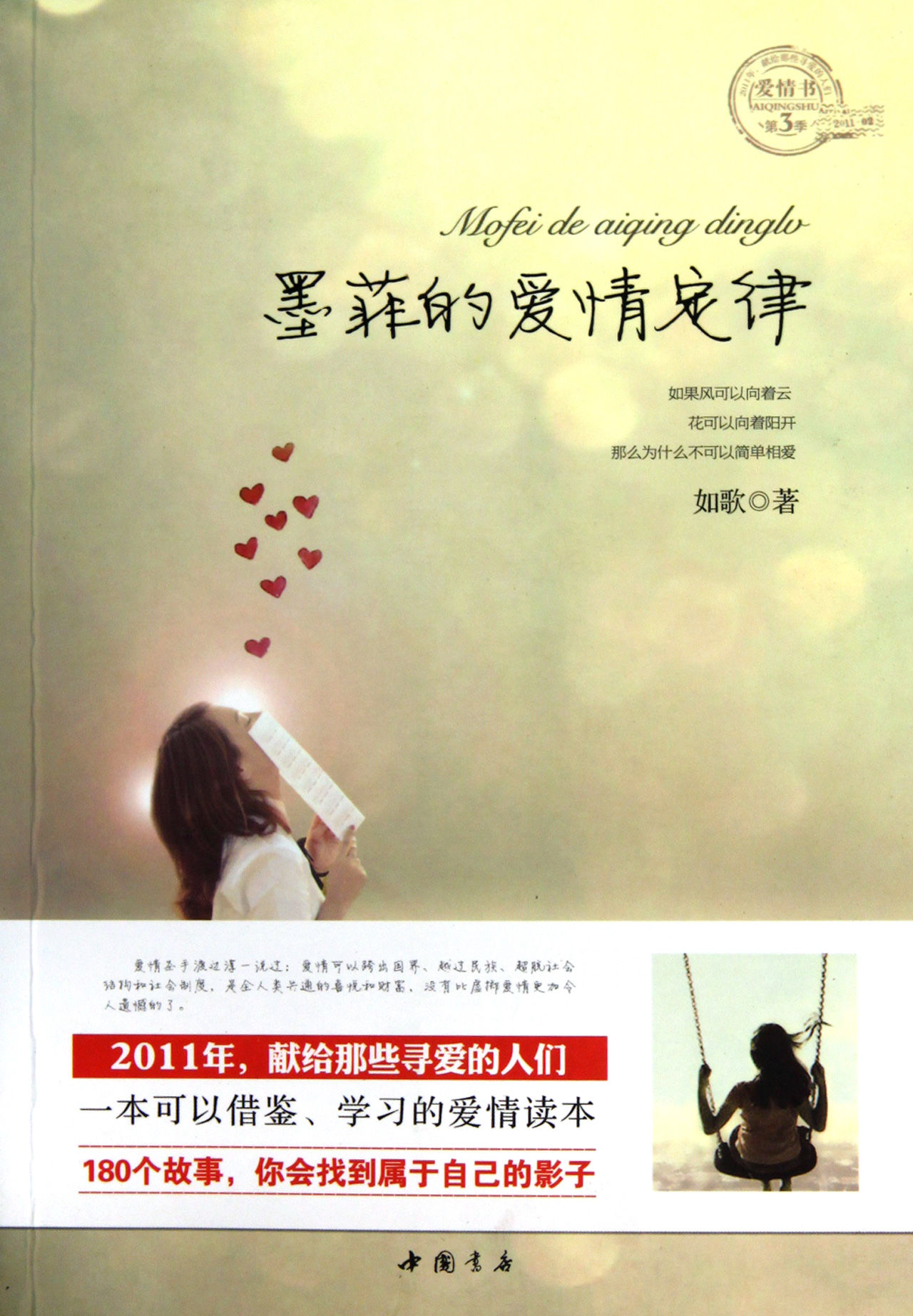 墨菲的爱情定律