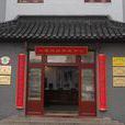 个园社区