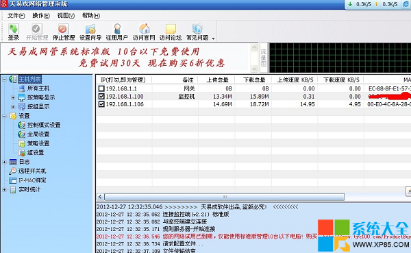 天易成网管 天易成网管