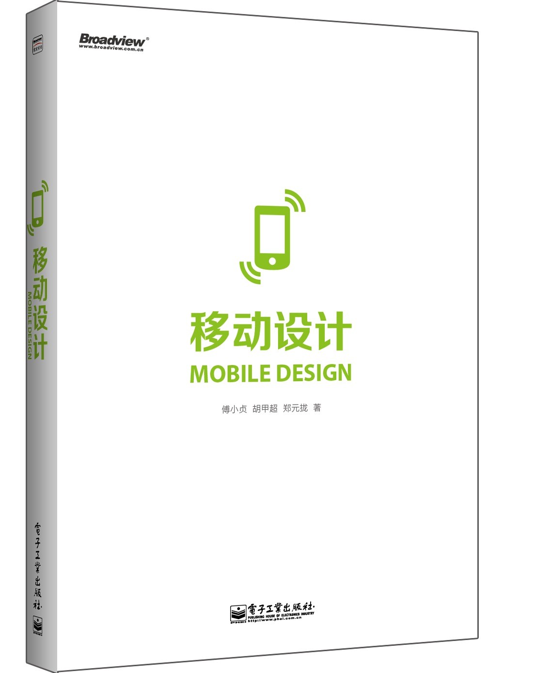 移动设计 移动设计