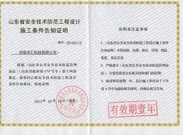 济南丰汇科技有限公司 济南丰汇科技有限公司