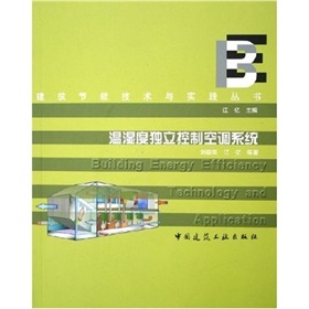 温湿度独立控制空调系统 温湿度独立控制空调系统