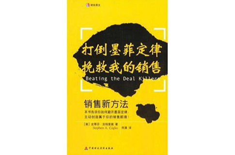 打倒墨菲定律挽救我的销售