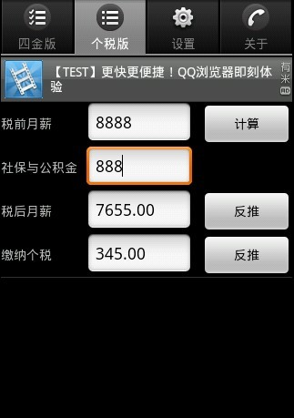薪资计算器 薪资计算器