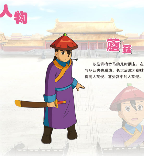 甜心格格第三季