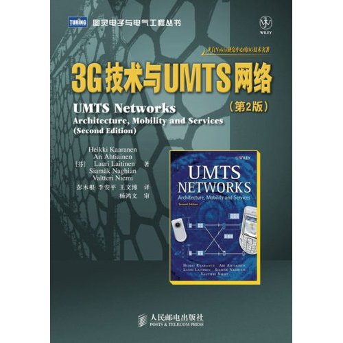 3G技术与UMTS网路
