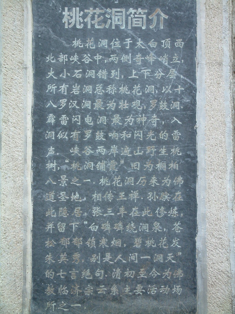 桐柏山桃花洞