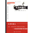 生活的意义