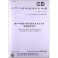 基于不同技术的应急视讯会议系统互通技术要求