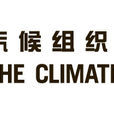 气候组织