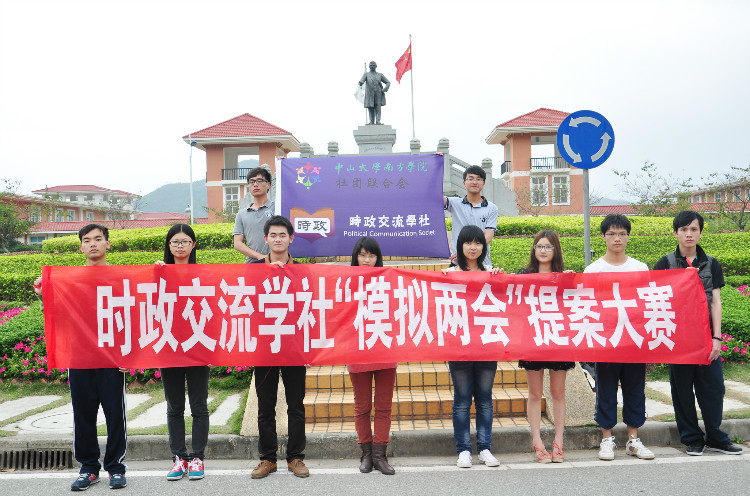 中大南方时政交流学社 中大南方时政交流学社