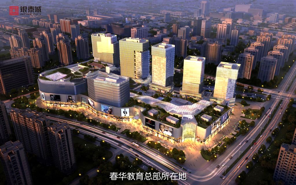 春华教育集团