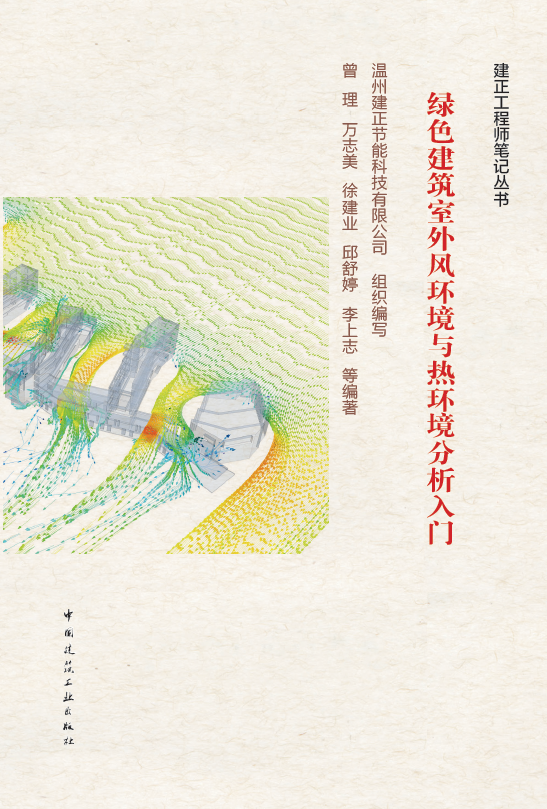 建正工程师笔记丛书