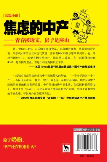 焦虑的中产 焦虑的中产