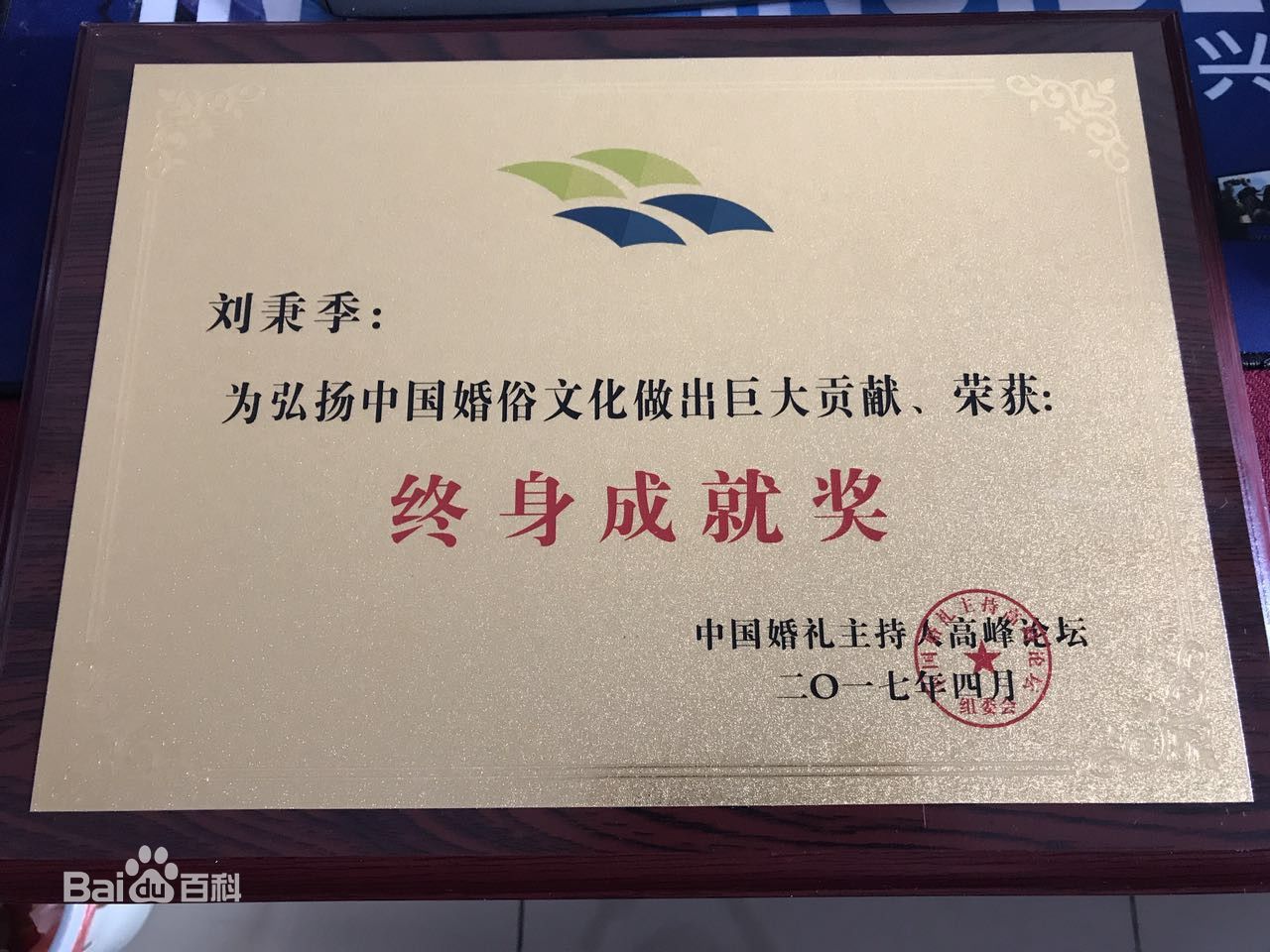 终身成就奖 终身成就奖
