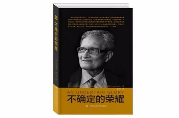 不确定的荣耀(书)