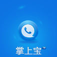 掌上宝网路电话