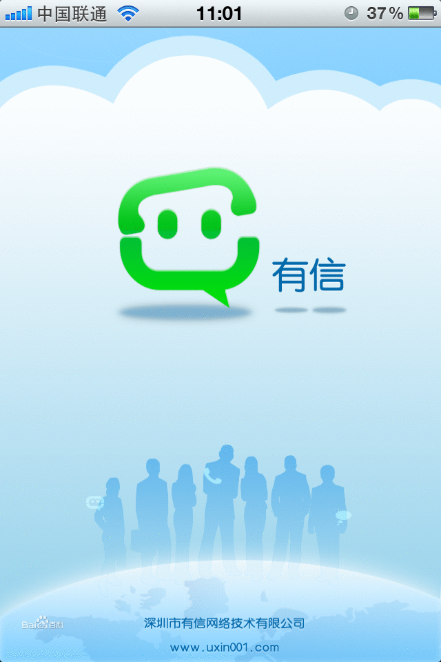 有信电话
