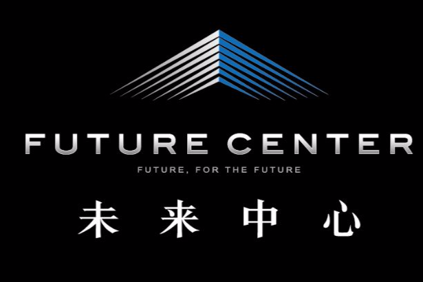 未来中心