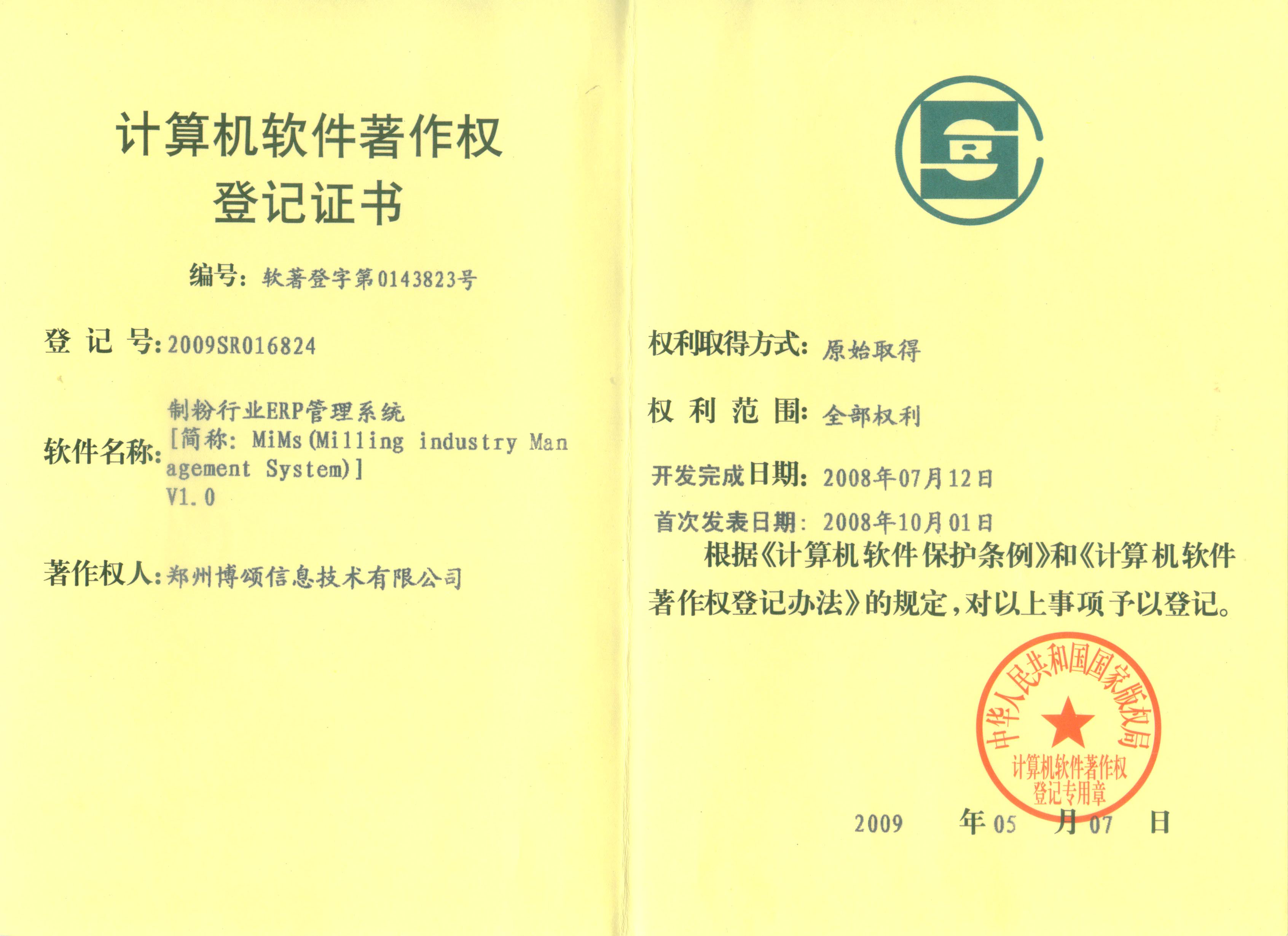 制粉ERP着作权 制粉ERP着作权
