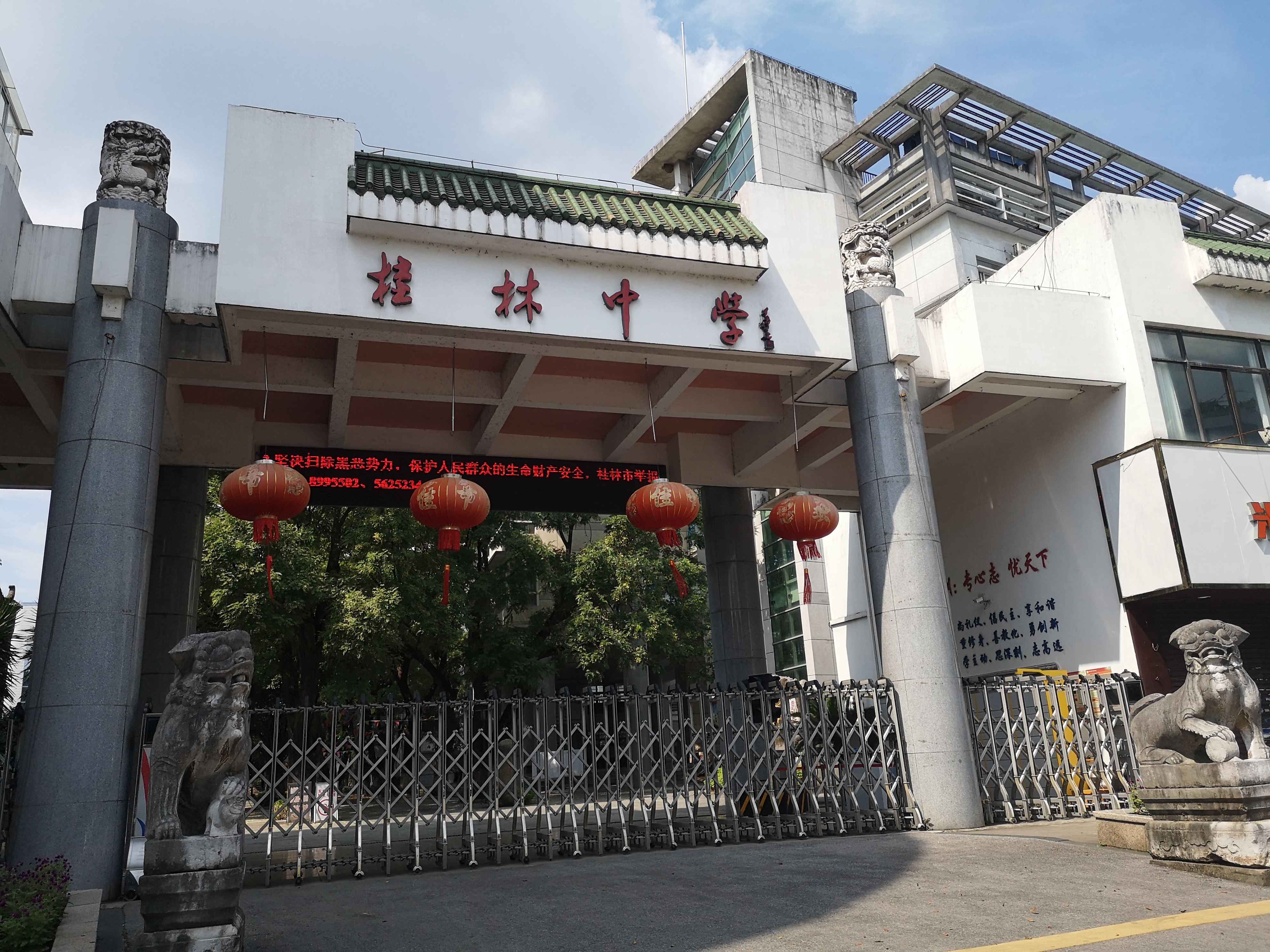 桂林市桂林中学 桂林市桂林中学