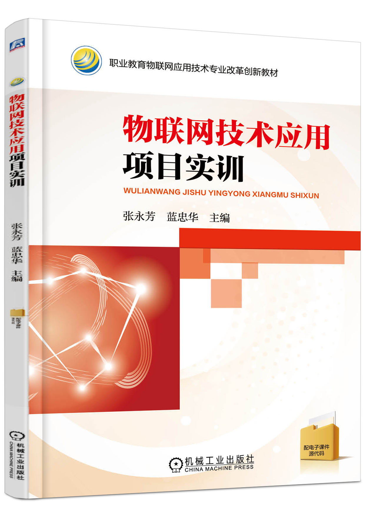 物联网技术套用项目实训