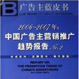 中国广告主行销推广趋势报告No.2
